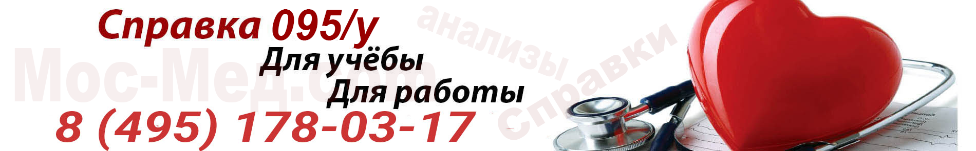 Справка 095 у для студентов в Долгопрудном
