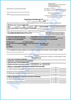 Купить санаторно - курортную карту 072/у в Долгопрудном