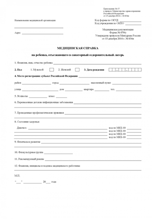 Оформить справку 079/у для летнего лагеря в Долгопрудном